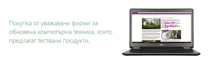 Предимствата на закупуване от Microsoft Authorized Refurbisher за обновени устройства 3